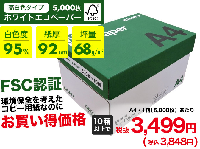 高白色タイプホワイトエコペーパー