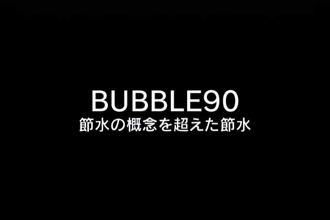【値下しました！】節水バルブ90　６本柱タイプ　内側がネジのパイプに対応 値下しました！】節水バルブ90 6本柱タイプ 内側がネジのパイプ