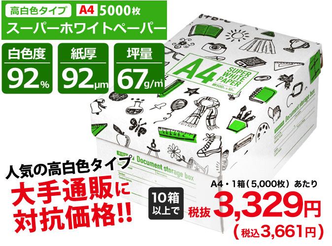 コピー用紙の最安値に挑戦 | オフィス用品通販キラット