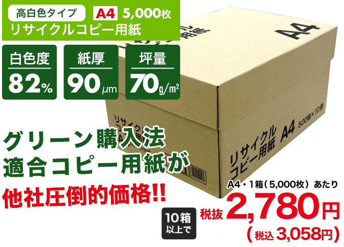 (まとめ) TANOSEE PPC用紙 Pure White A4 1箱(5000枚：500枚×10冊) 〔×10セット〕 - 3