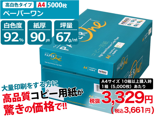 高白色タイプペーパーワン