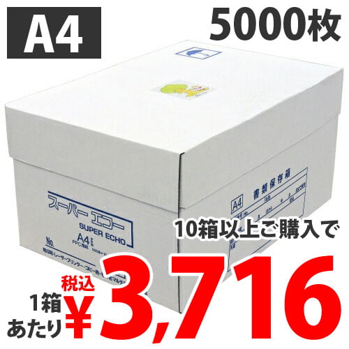 A4サイズ5,000枚