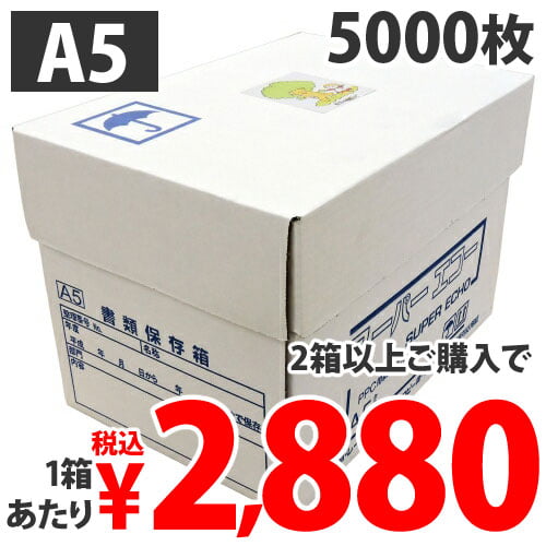 A5サイズ5,000枚