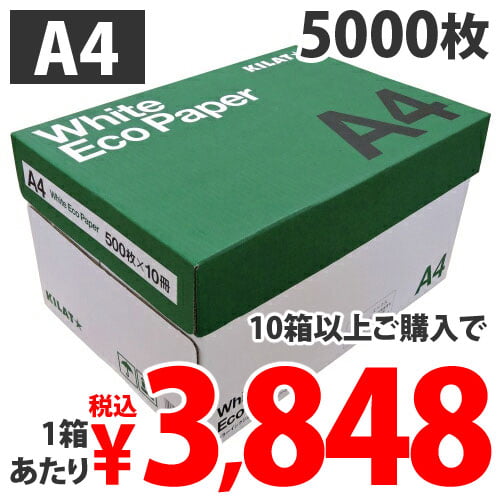 キラット コピー用紙 ホワイトエコペーパー 高白色 5000枚 コピー用紙 プリンター用紙 オフィス 現場用品の通販キラット Kilat