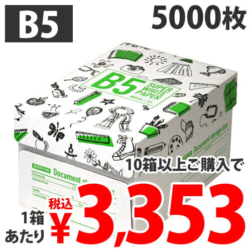 B5サイズ5,000枚