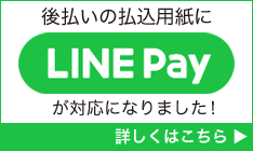 LINEPay始めました