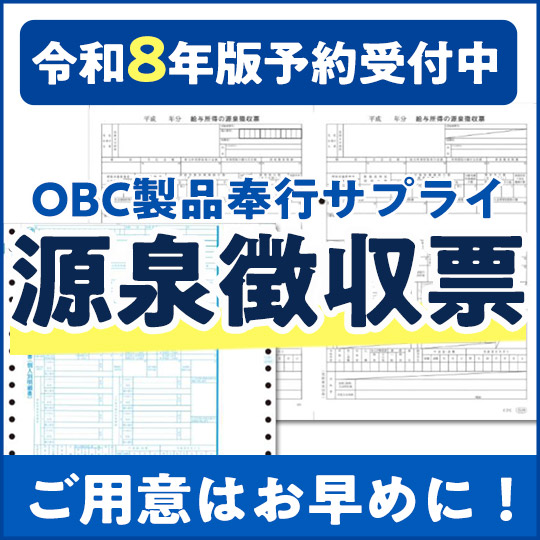 令和8年度の源泉徴収票