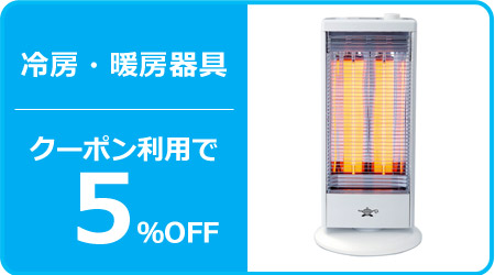冷房・暖房器具通販-オフィス用品から現場用品までキラット 冷房・暖房器具通販-オフィス用品から現場用品までキラット