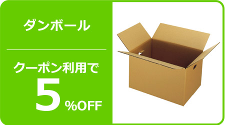 ダンボール通販－オフィス用品から現場用品までキラット【KILAT】