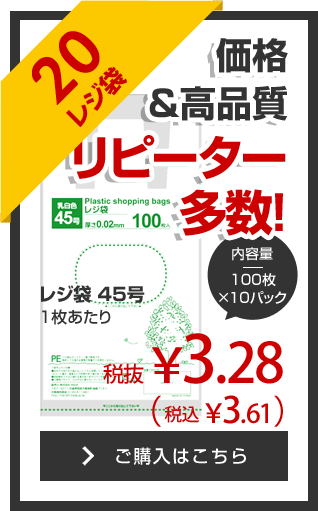 20　レジ袋