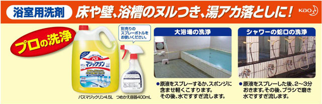 ＼お得な2個セット／ 花王 業務用 浴室用洗剤 バスマジックリン 4.5L(花王プロフェッショナルシリーズ) 掃除 大掃除 除菌 詰替え大容量 浴槽 床 壁