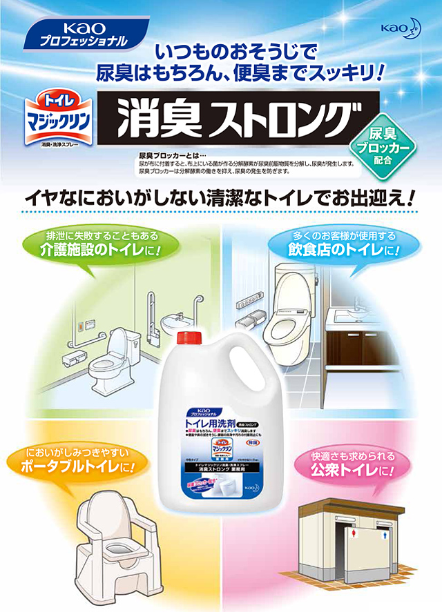 花王 トイレ用洗剤 マジックリン トイレマジックリン 消臭ストロング 消臭・洗浄スプレー 業務用 4.5L:  日用品・生活雑貨－オフィス・現場用品の通販キラット【KILAT】