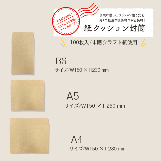 カクケイ 紙クッション封筒 B6サイズ 100枚 FK0401: テープ・梱包 