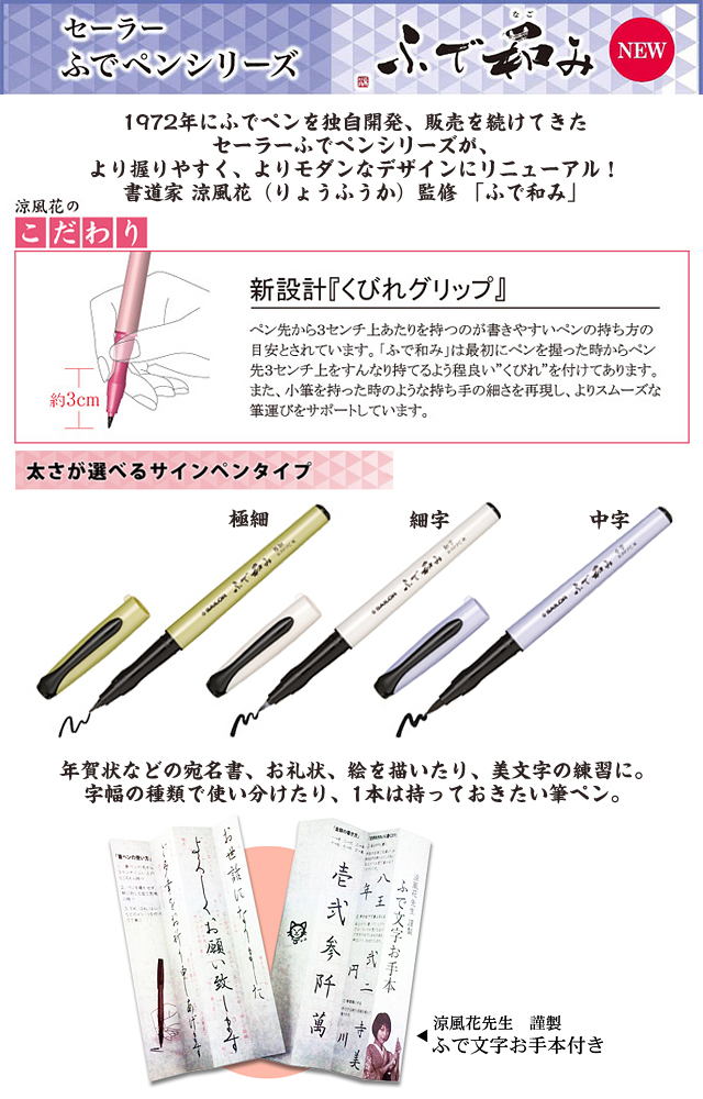 SALE セーラー万年筆 涼風花 ふで和み 中字 discoversvg.com