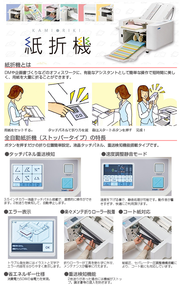 ライオン事務器 全自動紙折機 LF-S670 ストッパータイプ - 4