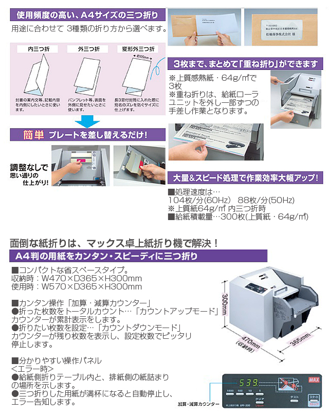 マックス　紙折り機　A4三つ折り専用　60Hz地域向け　EPF-200 60Hz EF90016 - 3