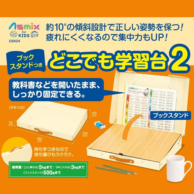 最新の激安 アスカ どこでも学習台 DSK01