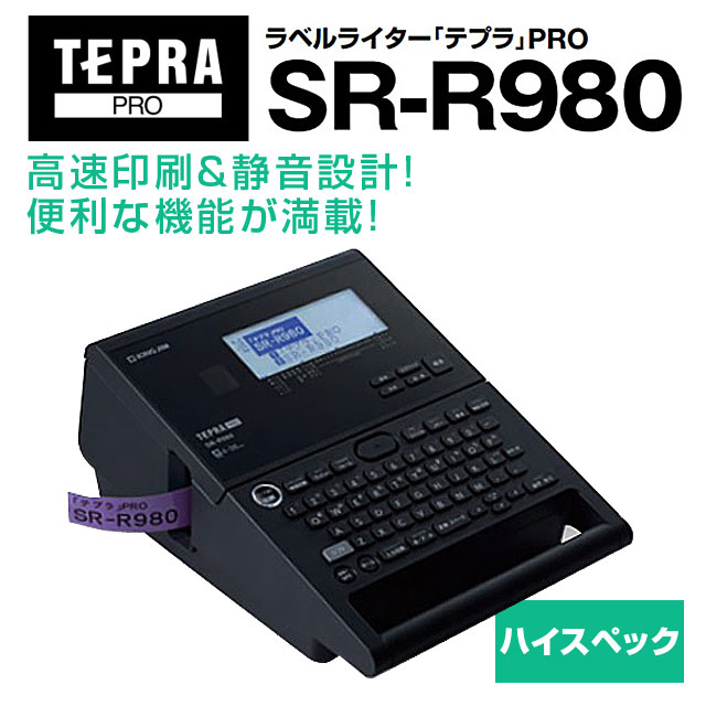 キングジム モノクロ ラベルプリンター「テプラ」PRO SR-R980クロ - 2