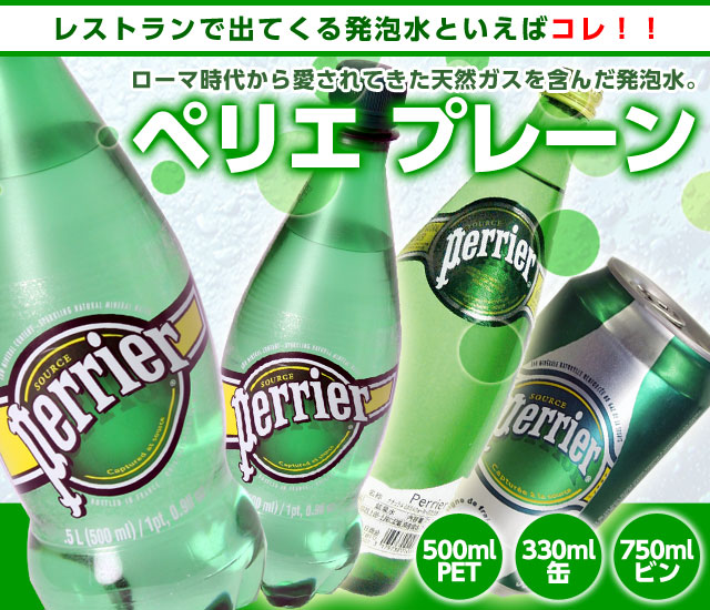 ペリエプレーン