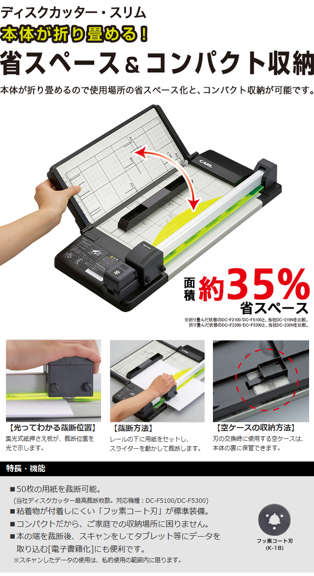 カール事務器 ディスクカッター スリム DC-F5300-K A3 50枚裁断