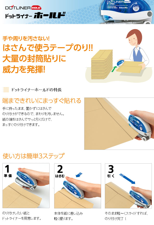 コクヨ テープのり ドットライナー ホールド ﾀ-DM4200-08: 事務用品・文房具－オフィス・現場用品の通販キラット【KILAT】