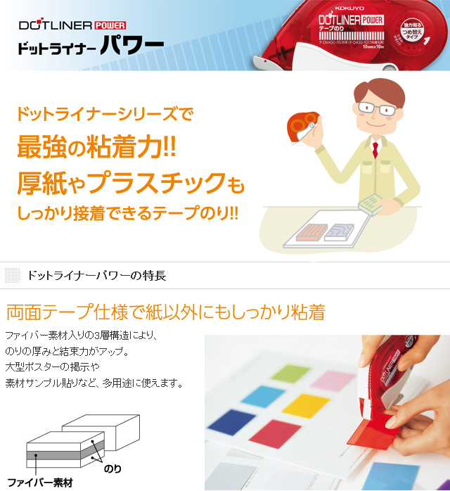 コクヨ テープのり ドットライナー パワー 詰替用 タ-D430-10: 事務用品・文房具－オフィス・現場用品の通販キラット【KILAT】