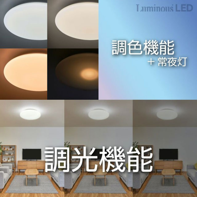 ルミナス LEDシーリングライト 調光・調色 20畳用 E55-W20DS: OA