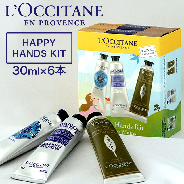 ロクシタン ハッピー ハンドキット 30ml 6本 ハンドクリームセット シア ラベンダー ヴァーベナ L Occitane 日用品 生活雑貨 オフィス 現場用品の通販キラット Kilat