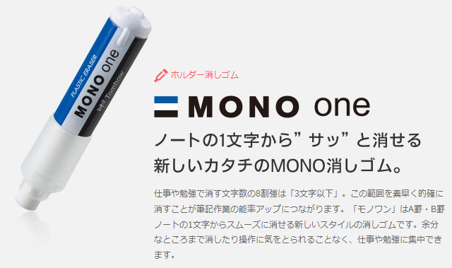 トンボ鉛筆 モノワン ホルダー消しゴム EH-SSM: 事務用品・文房具－オフィス・現場用品の通販キラット【KILAT】