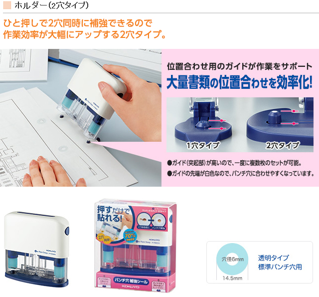 コクヨ ワンパッチスタンプ 2穴タイプ タ-PSM20B: 事務用品・文房具－オフィス・現場用品の通販キラット【KILAT】