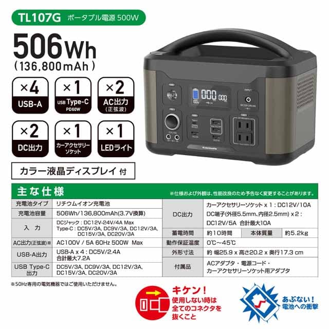 多摩電子 ポータブル電源 500W 506Wh グリーン TL107G: OA機器 