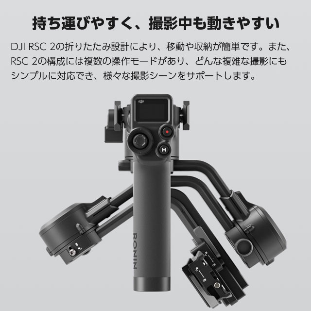 DJI カメラスタビライザー RCS 2 Pro コンボ SC2CP2: OA機器・電池