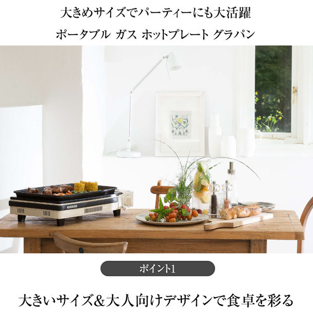 センゴクアラジン ポータブルガスホットプレート グラパン ホワイト 