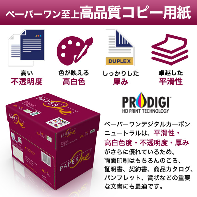 コピー用紙 ペーパーワン デジタル 中厚口 A4 2500枚(500枚×5冊) カーボンニュートラル認証: コピー用紙・プリンター用紙 －オフィス・現場用品の通販キラット【KILAT】