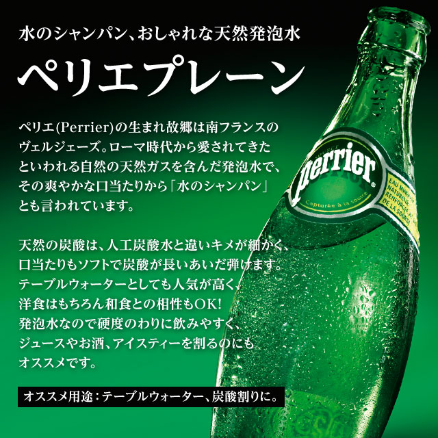 炭酸水 ペリエ プレーン スパークリング・ナチュラルミネラルウォーター 330ml 24缶: 食品・飲料・産地直送-オフィス・現場用品の通販キラット【KILAT】 炭酸水 ペリエ プレーン スパークリング・ナチュラルミネラルウォーター 330ml 24缶: 食品・飲料・産地直送-オフィス・現場用品の通販キラット【KILAT】