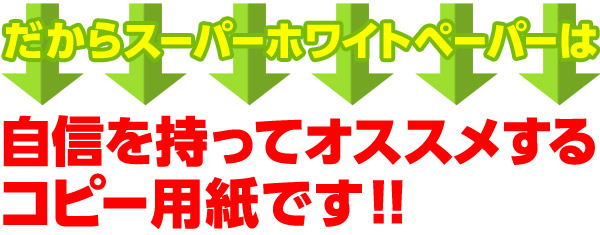 オススメポイント3　さらに環境に優しい！！