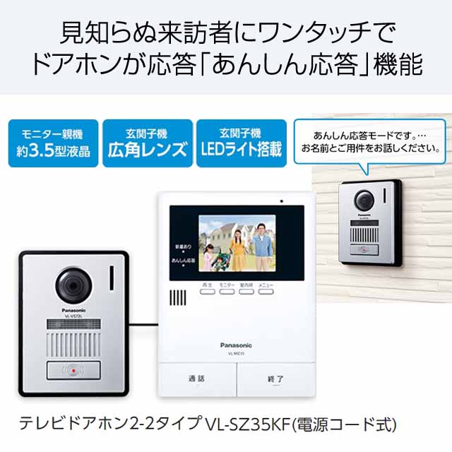 魅了 【電源コード式】 VL-SZ50KP パナソニック 5型 テレビドアホン 玄関子機アルミ仕上げ【KK9N0D18P】 ドアホン・インターホン  FONDOBLAKA