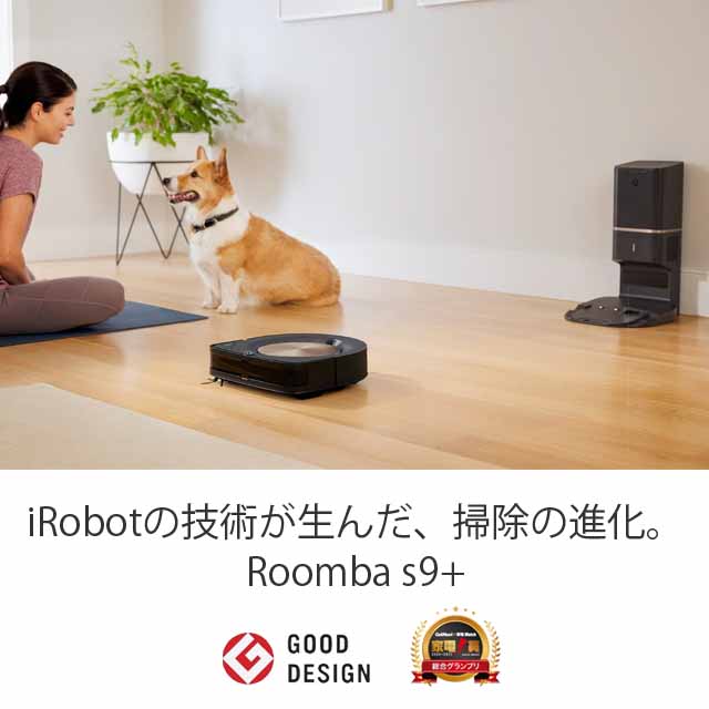 iRobot ロボット掃除機 ルンバ s9+クリーンベース付 Wi-Fi対応