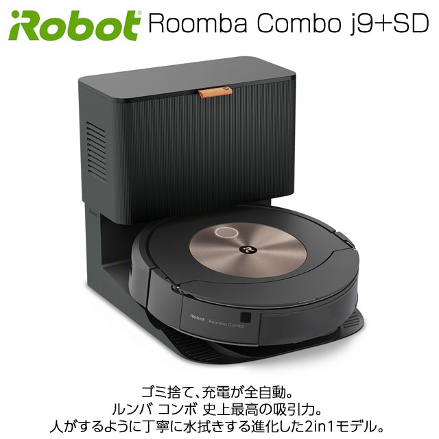 【新品・未開封】iRobot ルンバ　R980060 ロボット掃除機 ルンバ 980 | アイロボット公式オンラインストア