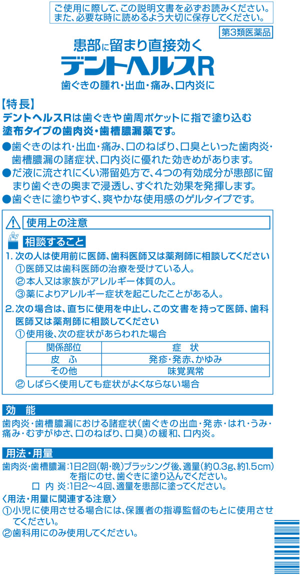 デントヘルスR 20g ライオン