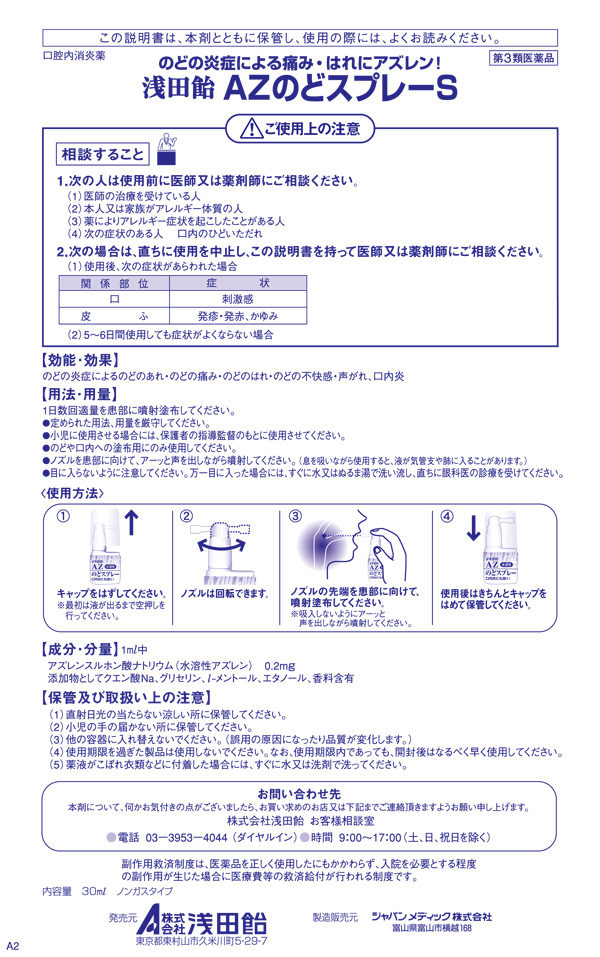 第3類医薬品 浅田飴 浅田飴 Azのどスプレーs 30ml 医薬品 衛生 介護用品 オフィス 現場用品の通販キラット Kilat
