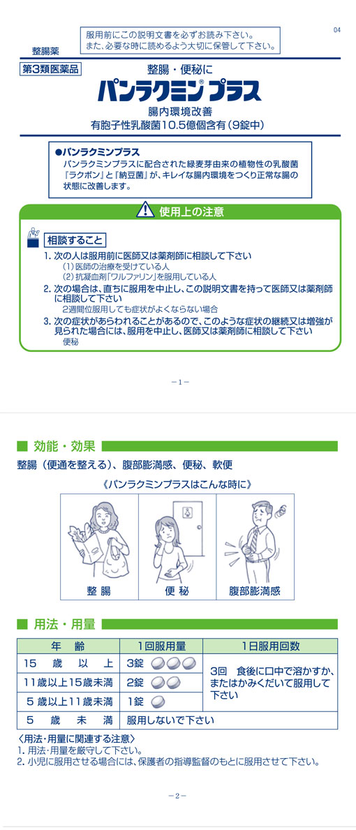 596円 低価格の パンラクミンプラス 300錠 第一三共ヘルスケア 植物性乳酸菌 腸内環境改善 整腸 便秘 596円 低価格の パンラクミンプラス 300錠 第一三共ヘルスケア 植物性乳酸菌 腸内環境改善 整腸 便秘