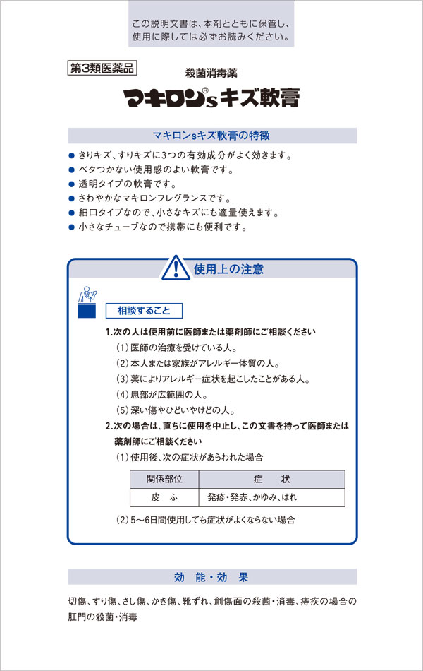 第3類医薬品】第一三共ヘルスケア マキロン Sキズ軟膏 10g: 医薬品・衛生・介護用品－オフィス・現場用品の通販キラット【KILAT】