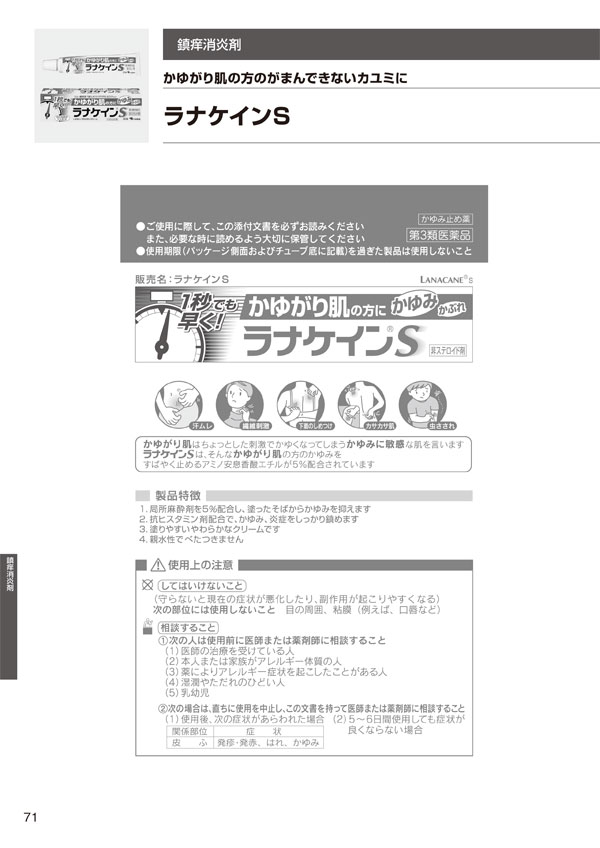 国内外の人気！ みんなのお薬ビューティコスメ店ラナケインS 30g 1個 第３類医薬品