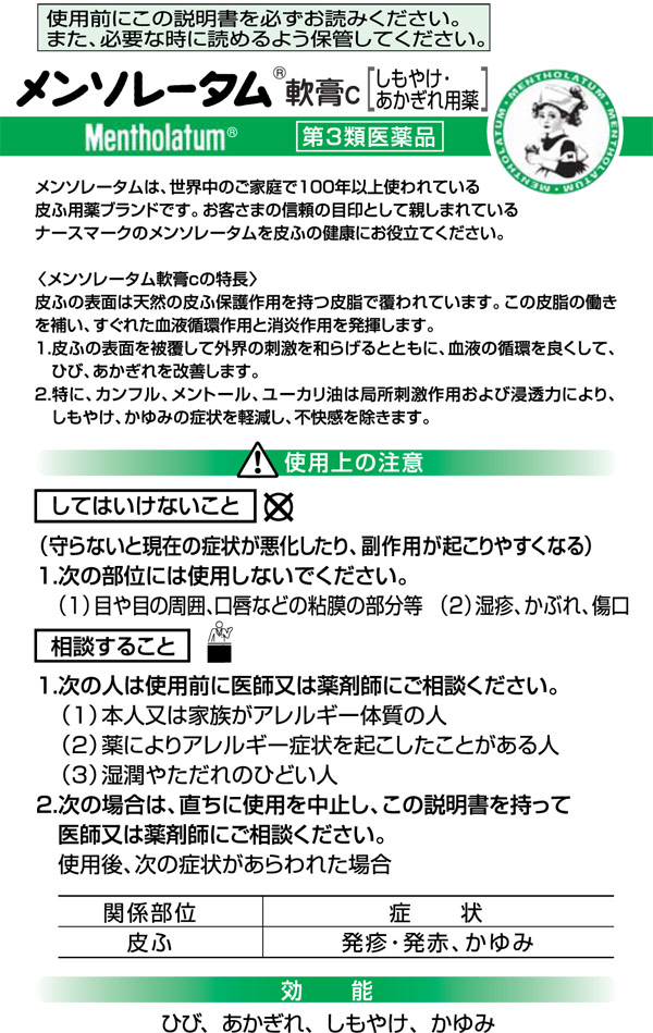 144円 新作からSALEアイテム等お得な商品 満載 メンソレータム軟膏c 12g ロート製薬 塗り薬 皮膚 ひび あかぎれ しもやけ かゆみ 1個 第3類医薬品 144円 新作からSALEアイテム等お得な商品 満載 メンソレータム軟膏c 12g ロート製薬 塗り薬 皮膚 ひび あかぎれ しもやけ かゆみ 1個 第3類医薬品