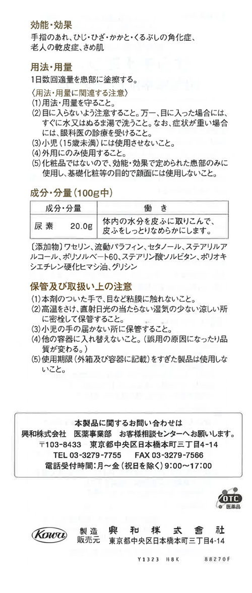 第3類医薬品】興和新薬 ケラチナミンコーワ20%尿素配合クリーム 60g: 医薬品・衛生・介護用品－オフィス・現場用品の通販キラット【KILAT】