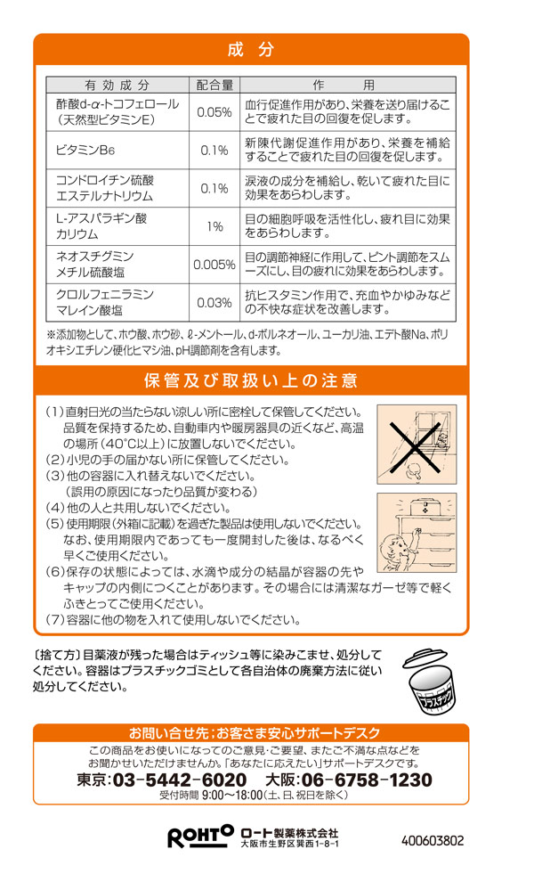 第3類医薬品 ロート製薬 目薬 ロート ビタ40a 12ml 医薬品 衛生 介護用品 オフィス 現場用品の通販キラット Kilat