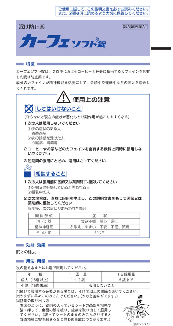 第3類医薬品 エーザイ カーフェソフト錠 16錠 医薬品 衛生 介護用品 オフィス 現場用品の通販キラット Kilat 第3類医薬品 エーザイ カーフェソフト錠 16錠 医薬品 衛生 介護用品 オフィス 現場用品の通販キラット Kilat