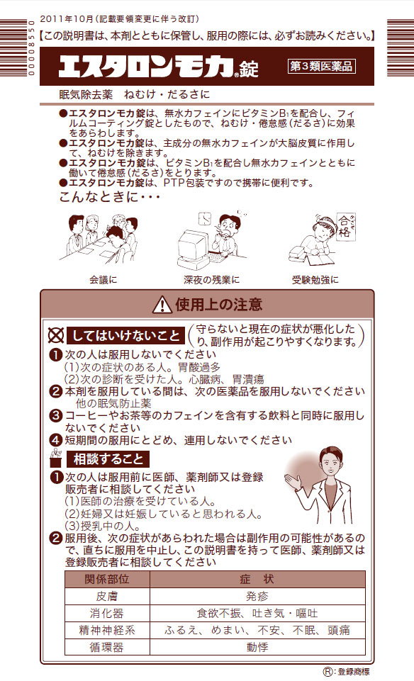 第3類医薬品】エスエス製薬 エスタロンモカ 錠 24錠: 医薬品・衛生・介護用品－オフィス・現場用品の通販キラット【KILAT】