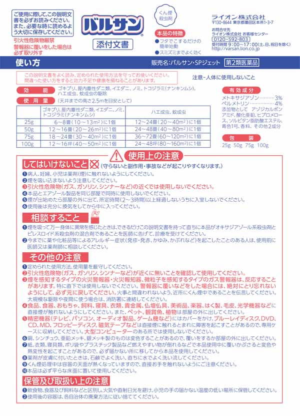第2類医薬品 ライオン 殺虫剤 バルサン 6 8畳用 25g 医薬品 衛生 介護用品 オフィス 現場用品の通販キラット Kilat